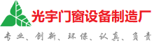 厦门光宇门窗制造厂